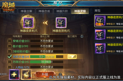 新锻造方式,魔域口袋版灵锻系统介绍