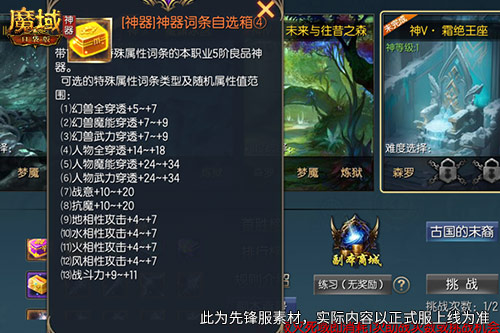 新锻造方式,魔域口袋版灵锻系统介绍