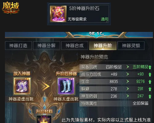 手机游戏《魔域》新玩法五阶神器来了