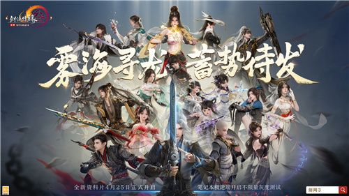 全民免费送校服 《剑网3》雾海寻龙资料片今日公测