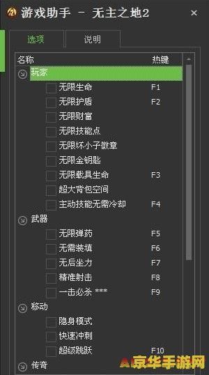无主之地修改器 无主之地系列游戏修改器深度解析
