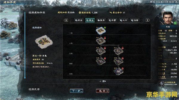 三国群英传8 三国群英传8：英雄再起，策略争霸
