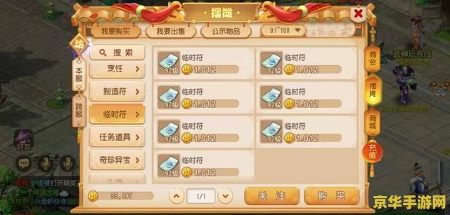 梦幻西游临时符 梦幻西游临时符：解析游戏中的神秘力量