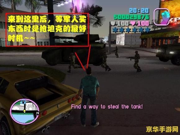 侠盗飞车罪恶都市任务攻略 侠盗飞车罪恶都市：全面任务攻略解析