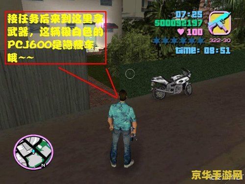 侠盗飞车罪恶都市任务攻略 侠盗飞车罪恶都市：全面任务攻略解析
