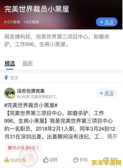 完美世界回应裁员 完美世界回应裁员风波：优化人才结构，聚焦核心业务