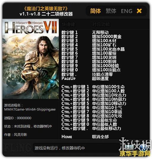 英雄无敌5修改器 英雄无敌5修改器：深度解析与游戏魅力探索