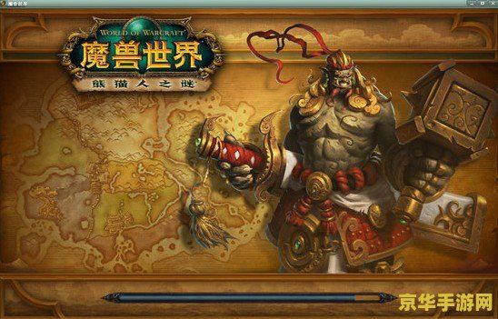 魔兽世界 熊猫人之谜 魔兽世界：熊猫人之谜深度解析