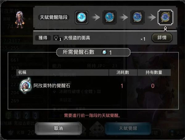 歧路旅人大陆的霸者觉醒石获取途径介绍