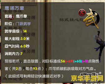 九阴真经鹰爪拳 九阴真经：鹰爪拳之绝学探秘