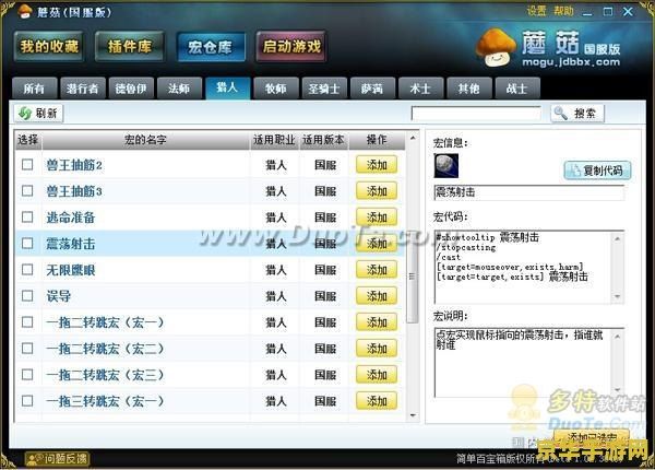 wow 宏命令 魔兽世界宏命令深度解析