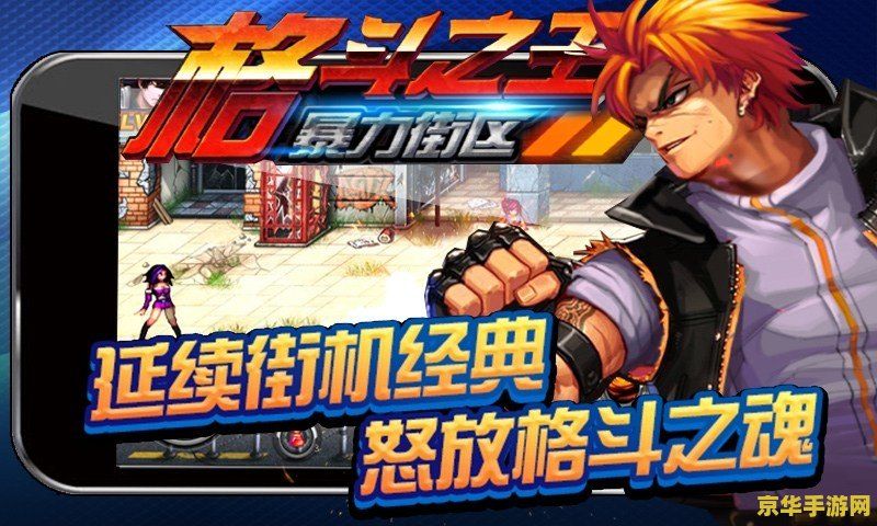 格斗之王2 格斗之王2：终极对决