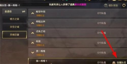 地下城与勇士起源无法组队怎么解决
