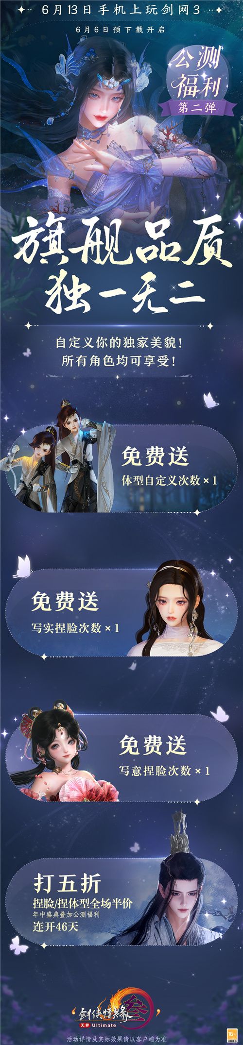 剑网3无界6月13日正式上线 重磅公测福利先睹为快
