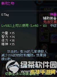 dnf新月之吻 DNF新月之吻：技能解析与实战应用