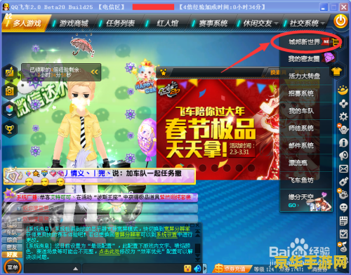 qq飞车钓鱼 QQ飞车钓鱼：休闲竞技新体验