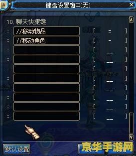dnf移动物品指令 DNF移动物品指令详解