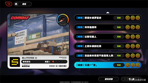 绝区零探索委托又遇一善图文攻略