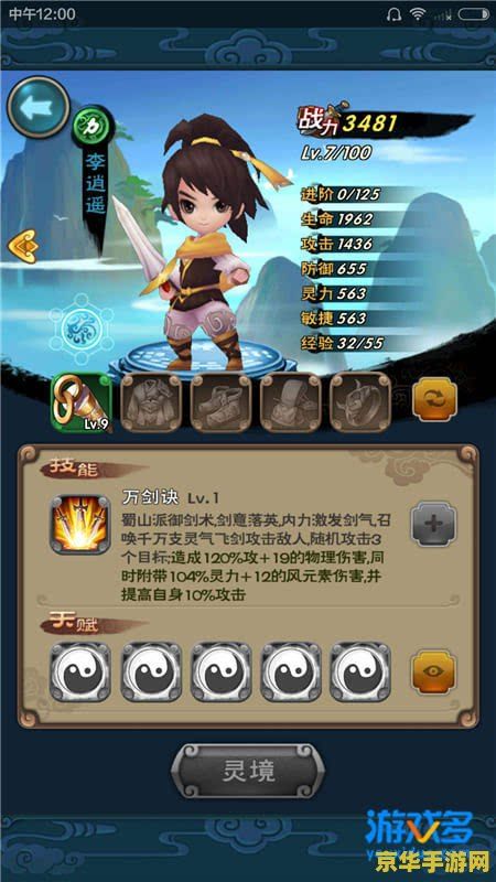 仙剑奇侠传网络游戏 仙剑奇侠传：网络奇缘