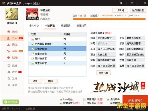 dnf多玩双开 DNF多玩双开：游戏乐趣翻倍，挑战与策略并存