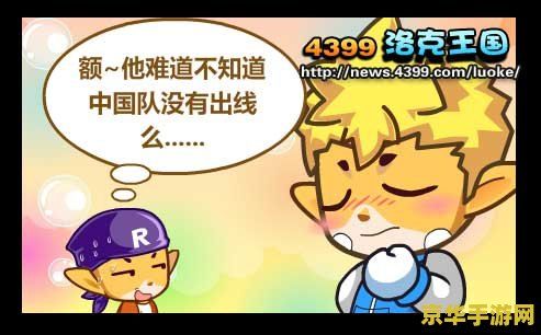洛克王国发现之旅奥运系列 洛克王国发现之旅：奥运荣耀之旅