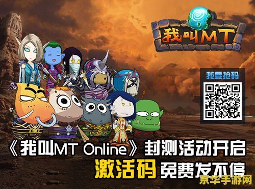 我叫mt online套装掉落 我叫MT Online套装掉落攻略与深度解析