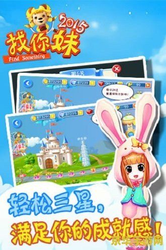 找你妹在线玩 找你妹在线畅玩，挑战眼力极限！