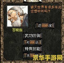新破天一剑武功 新破天一剑武功：深度解析与游戏魅力探索
