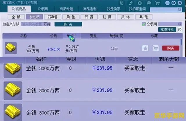 梦幻西游点卡涨价 梦幻西游点卡涨价：经济调整与市场策略的深度剖析