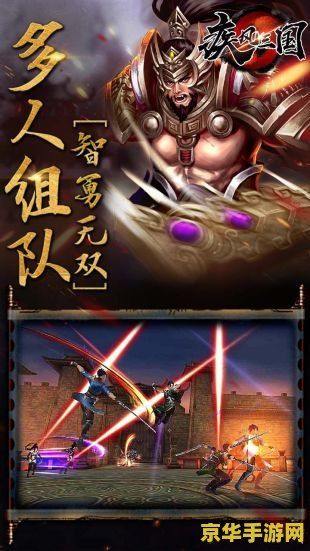 疾风三国 疾风三国：乱世英雄传