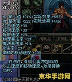 dnf移动速度宝珠 DNF移动速度宝珠：提升游戏体验的利器