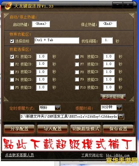 天龙八部鼠标连点器 天龙八部鼠标连点器：游戏辅助工具深度解析