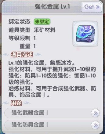 仙境传说新启航装备强化及材料获取指南