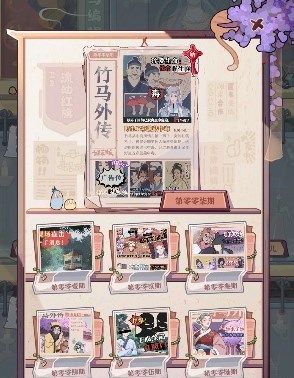 竹马胭脂铺编辑部在什么位置进