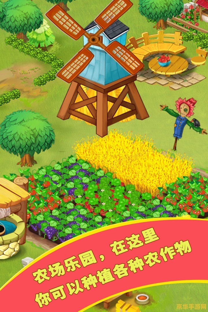 开心农场攻略 开心农场：打造你的绿色乐园