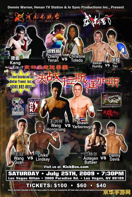武林风拉斯维加斯 武林风：拉斯维加斯之战游戏深度解析