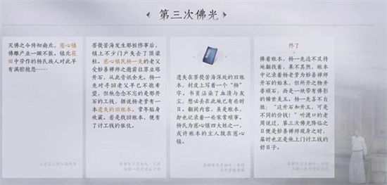 燕云十六声慈心镇第三次佛光详解
