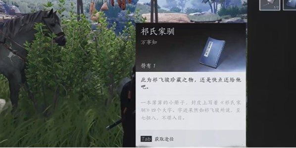 燕云十六声祁氏家驯任务攻略流程