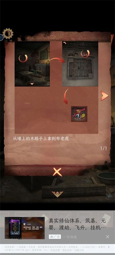 阴阳锅3阴缘牵第三章通关攻略分享