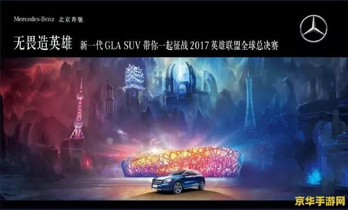 2017英雄联盟全球总决赛 2017英雄联盟全球总决赛：电竞巅峰之战