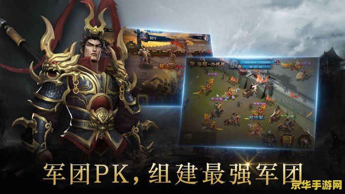 傲世三国2 傲世三国2：策略与荣耀的交织