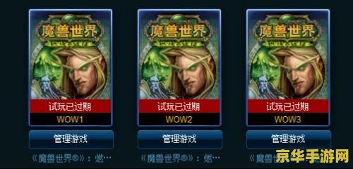 魔兽世界试玩账号 魔兽世界试玩账号全面解析