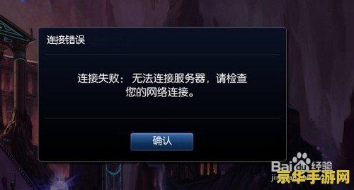 lol无法连接服务器 LOL无法连接服务器问题解析
