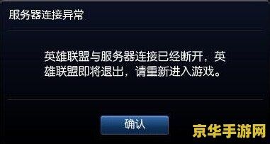 lol无法连接服务器 LOL无法连接服务器问题解析