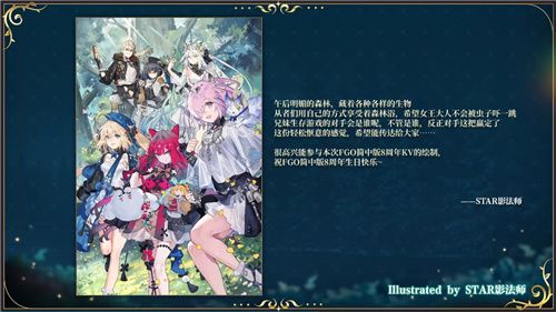 前哨直播精彩不断FGO8周年庆典活动即将盛大开幕!