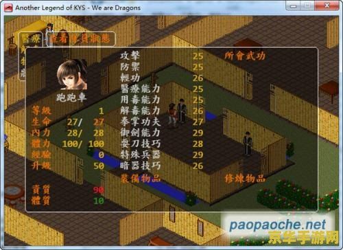 金庸群侠传3无敌版 金庸群侠传3无敌版：武侠世界的巅峰体验