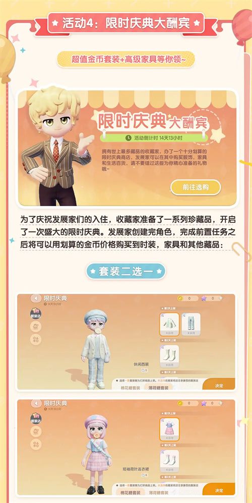 心动小镇公测福利活动内容汇总