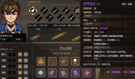 大侠立志传手机版特征选择攻略分享
