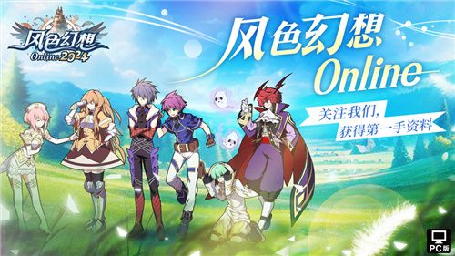 风色幻想Online预注册火热开启!原创主题曲风色之光震撼发布