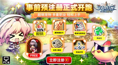 风色幻想Online预注册火热开启!原创主题曲风色之光震撼发布